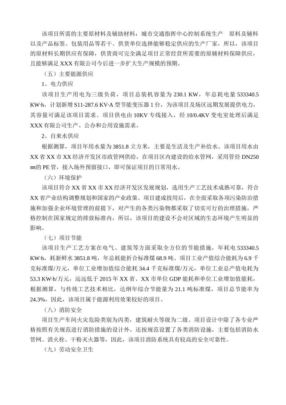 城市交通指挥中心控制系统生产项目可行性研究报告_第3页