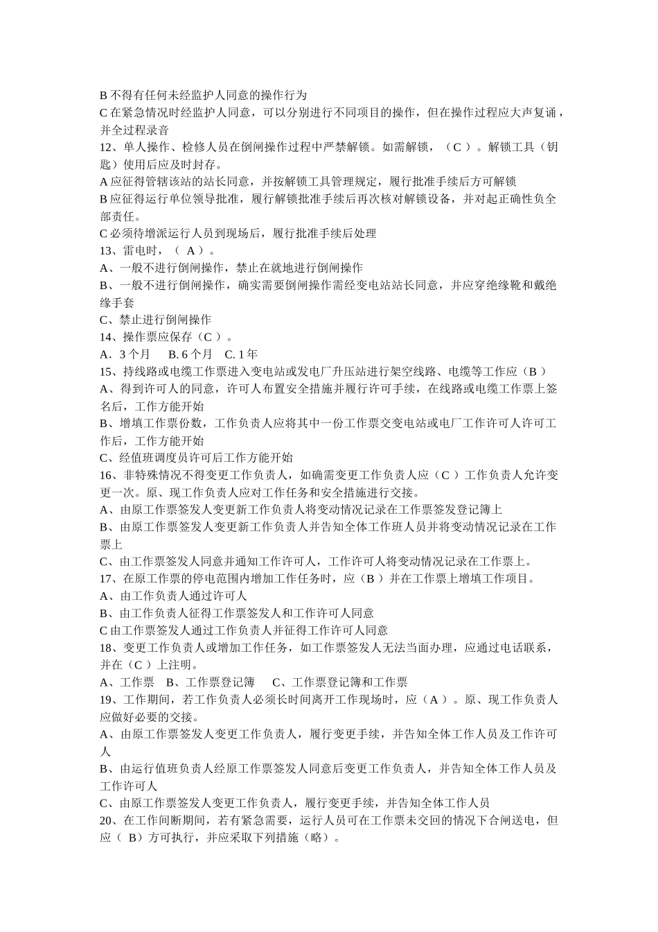 变电站和发电厂电气部分部分题库_第2页