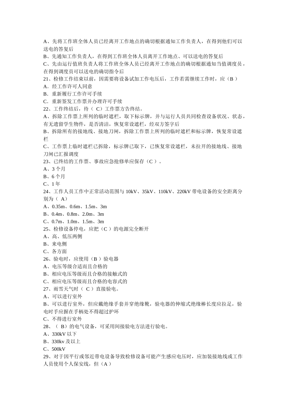 变电站和发电厂电气部分部分题库_第3页