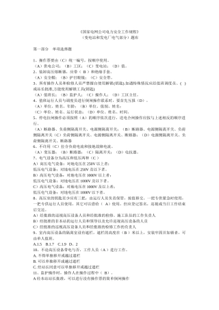 变电站和发电厂电气部分部分题库