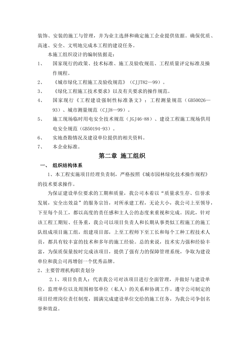 园林绿化工程施工组织设计方案(48页)_第3页