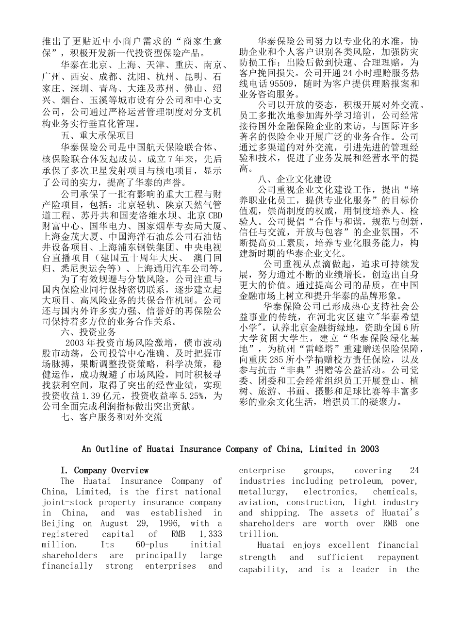 华泰财产保险股份有限公司概况(6)(1)_第2页