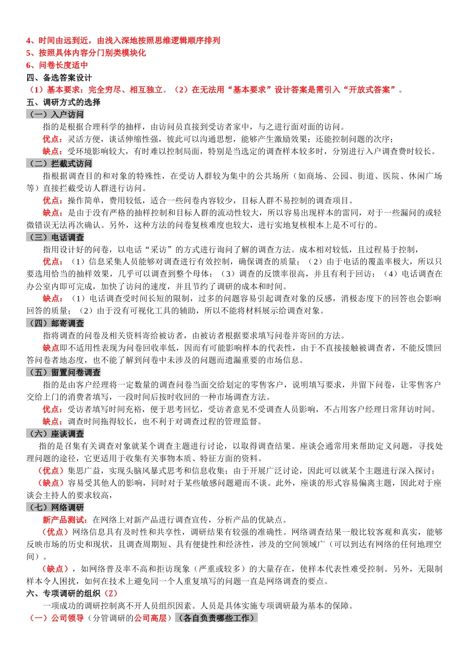 卷烟营销高级技能汇总-精简版_第2页