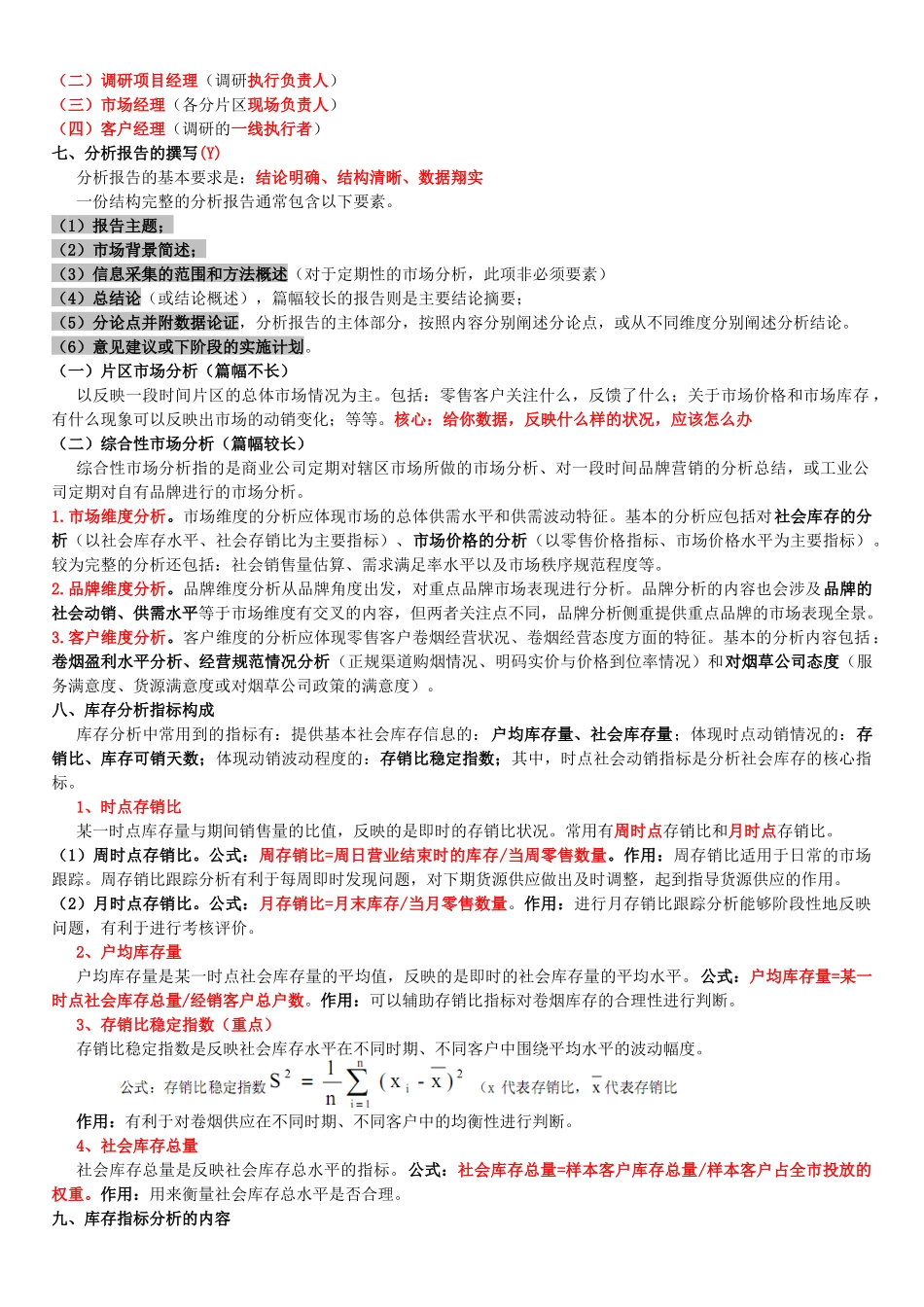 卷烟营销高级技能汇总-精简版_第3页