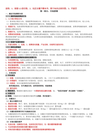 卷烟营销高级技能汇总-精简版