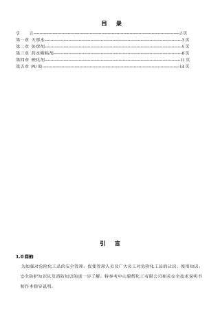 危险化工品使用说明