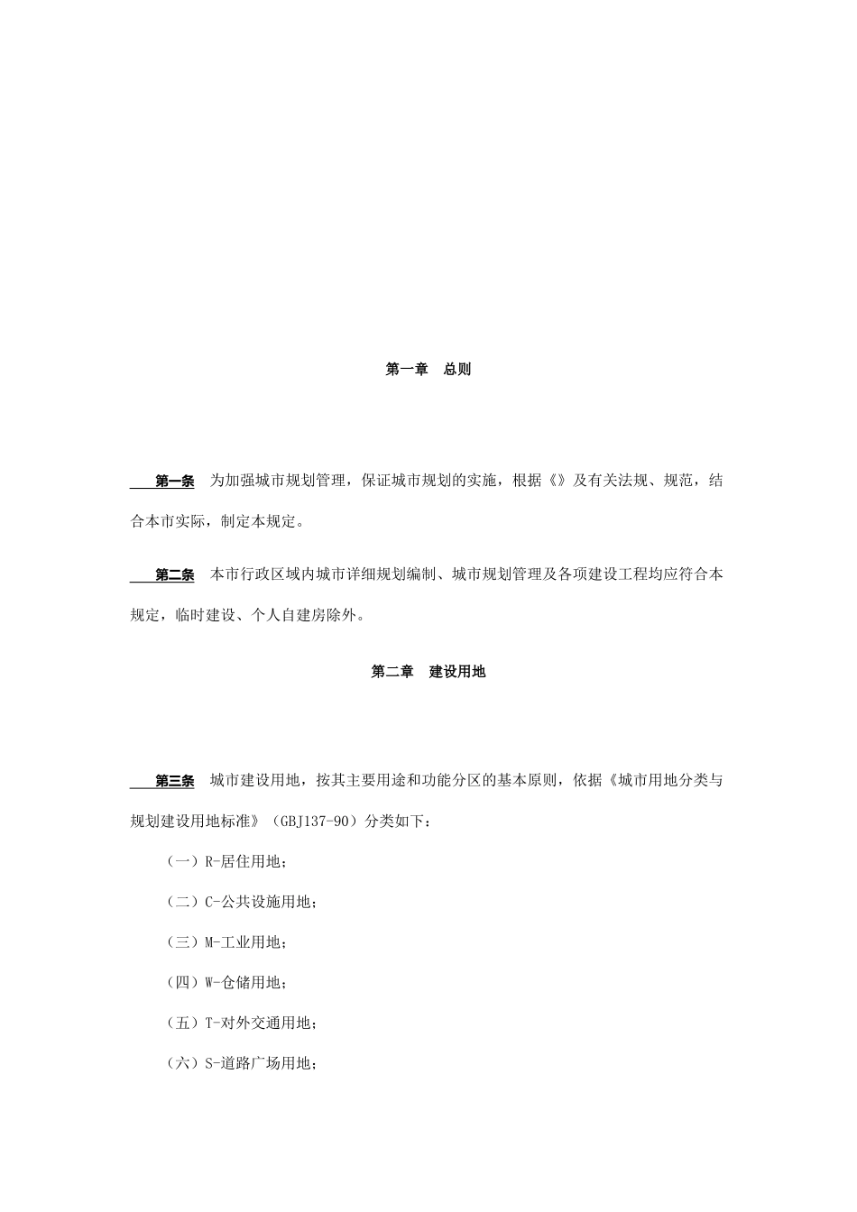合肥市城市规划管理技术规定大全_第2页