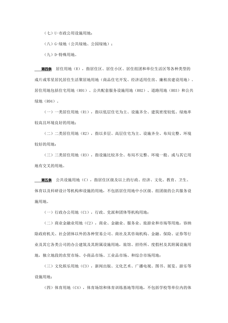 合肥市城市规划管理技术规定大全_第3页