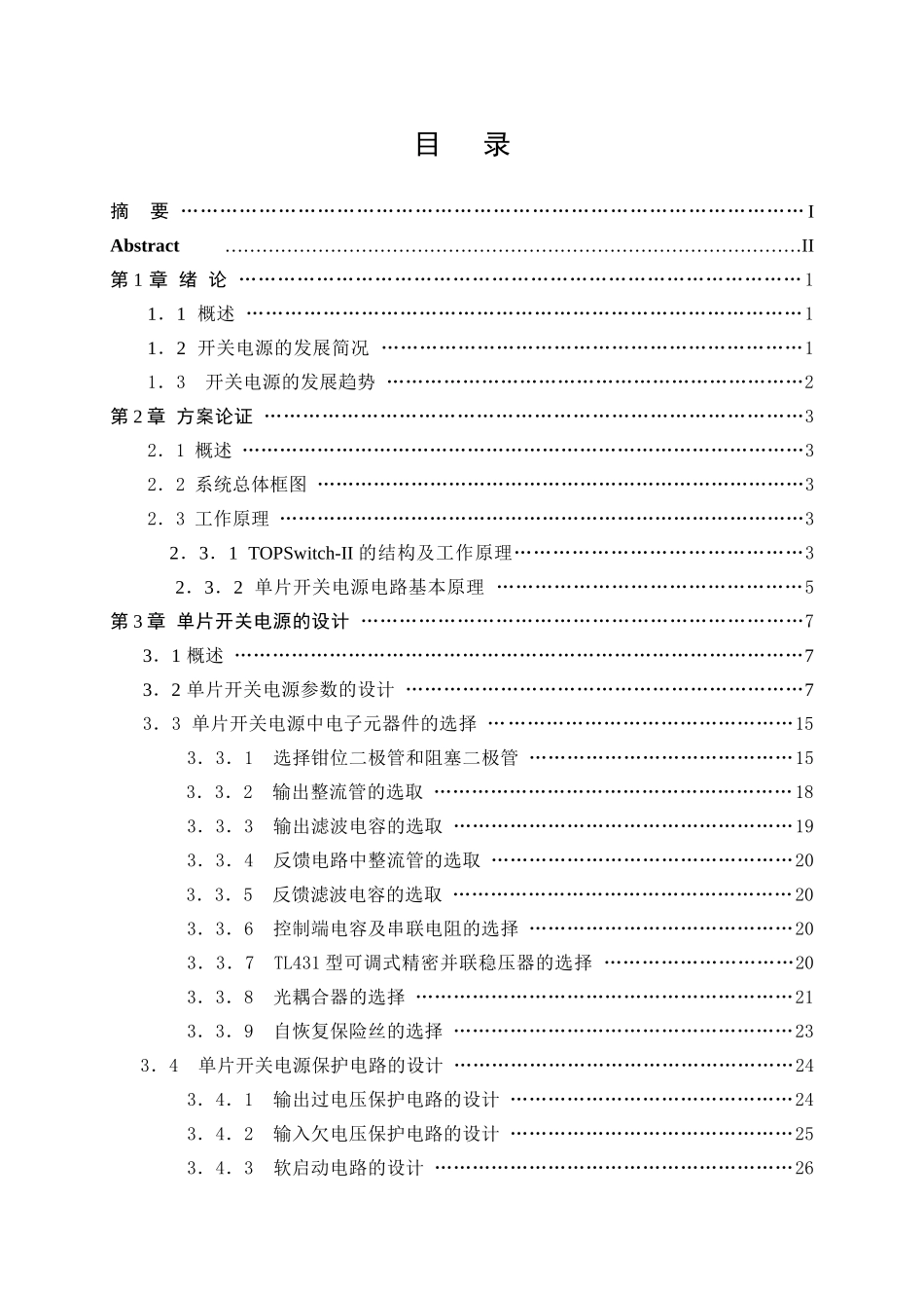 单片开关电源及PCB设计_第3页