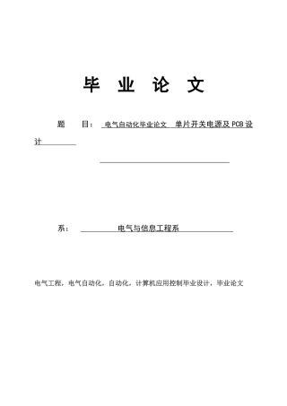 单片开关电源及PCB设计