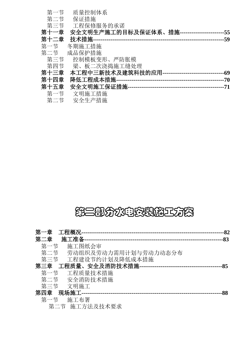 土建工程施工组织设计(104)(1)_第2页