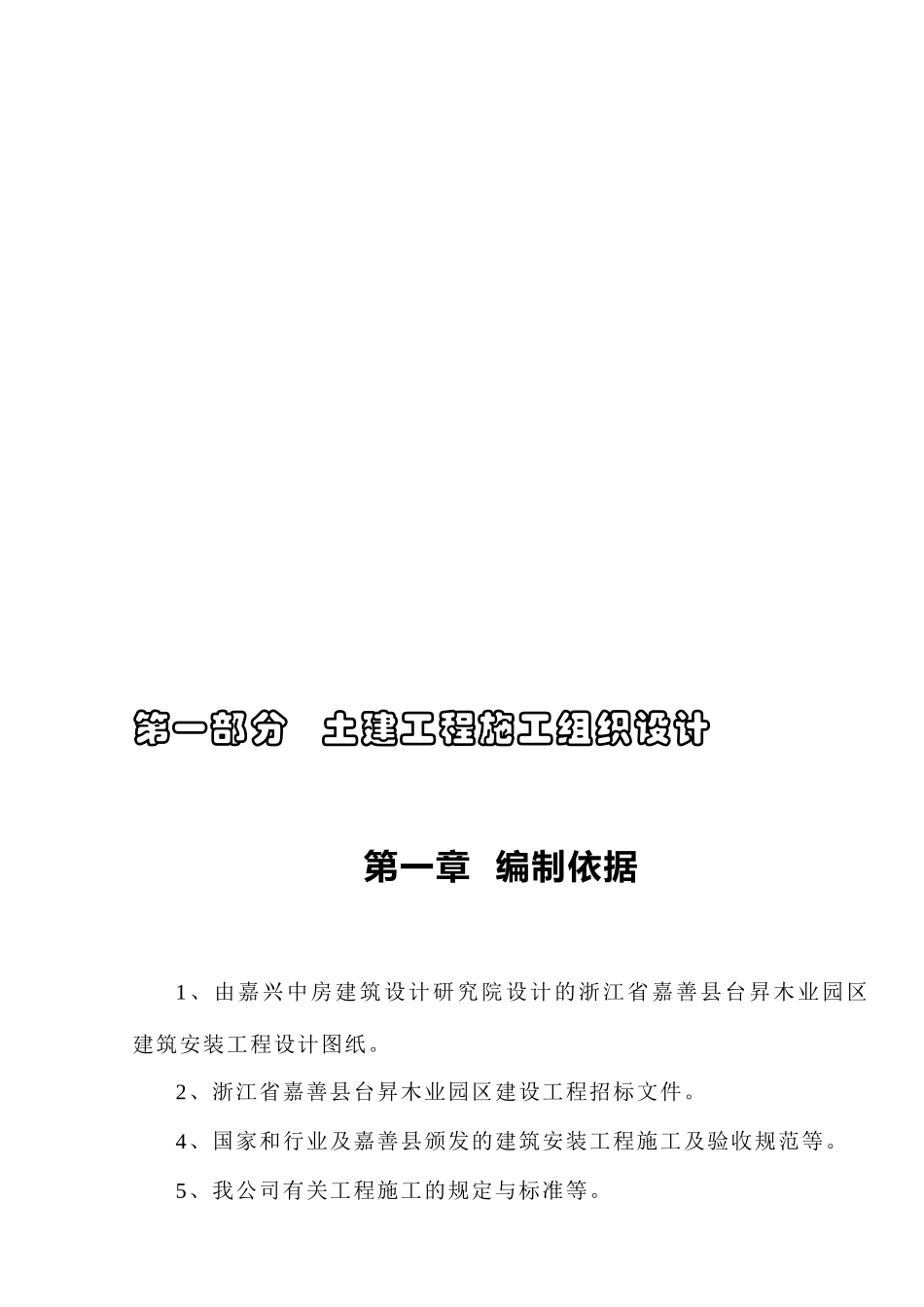 土建工程施工组织设计(104)(1)_第3页