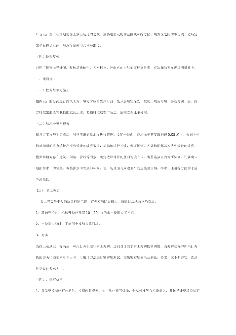 园林施工组织设计教材_第3页