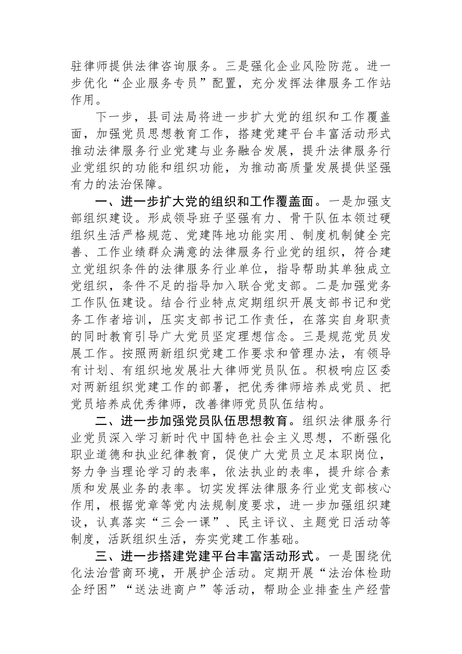县司法局关于法律服务行业党建工作开展情况汇报_第2页