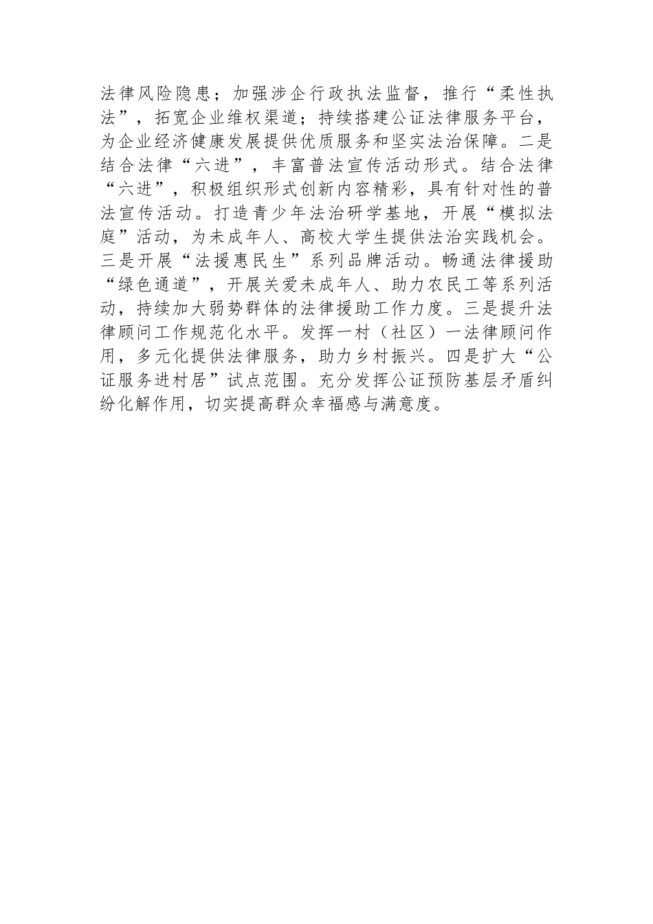 县司法局关于法律服务行业党建工作开展情况汇报_第3页