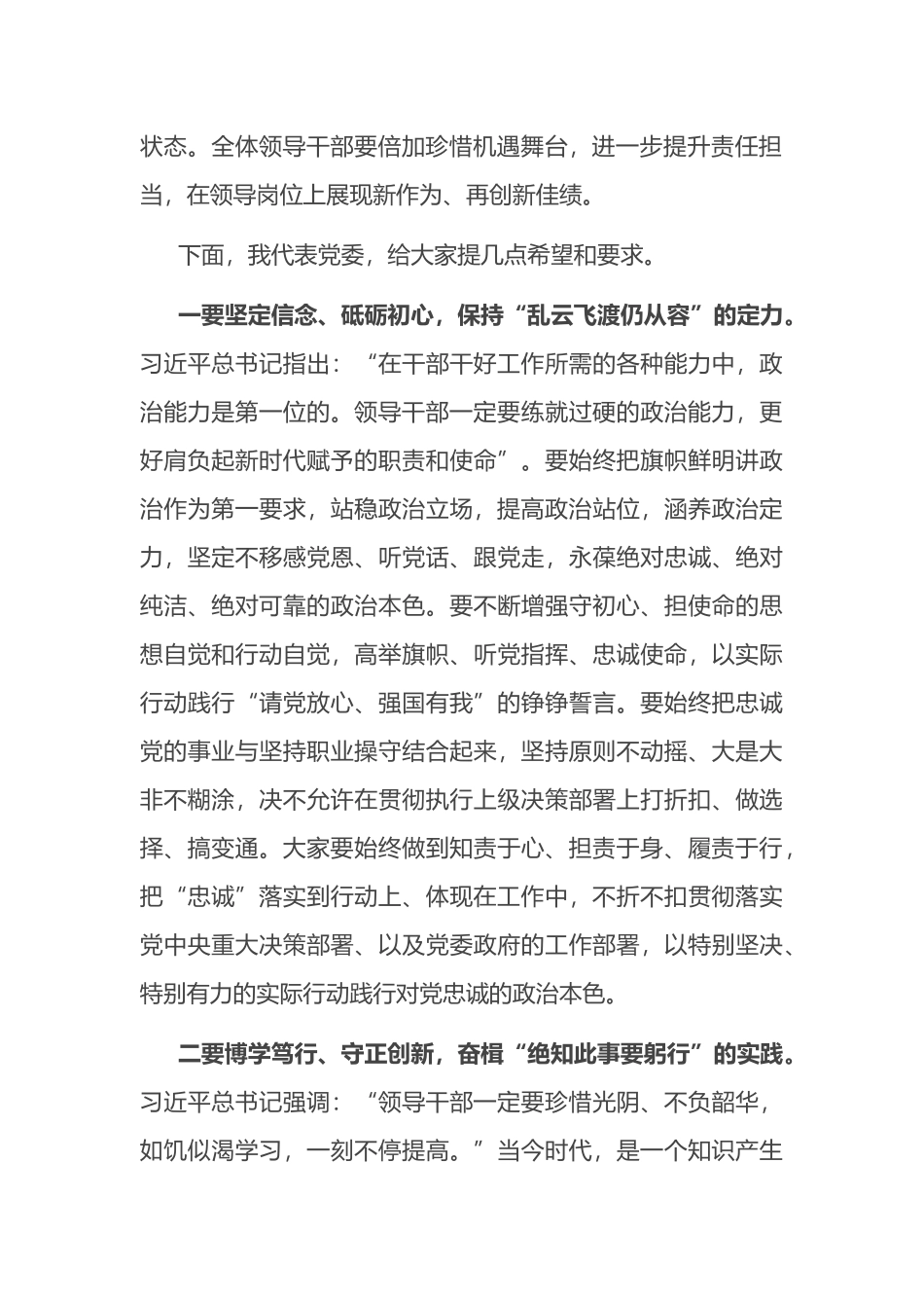 在新任科级领导干部任前集体谈话会议上的讲话_第2页