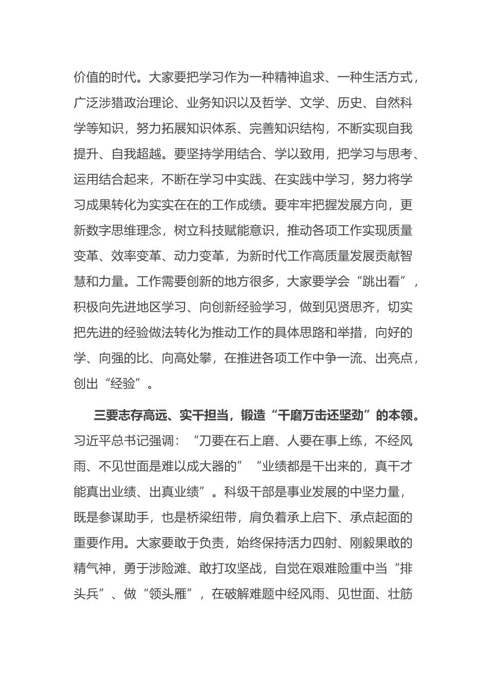 在新任科级领导干部任前集体谈话会议上的讲话_第3页