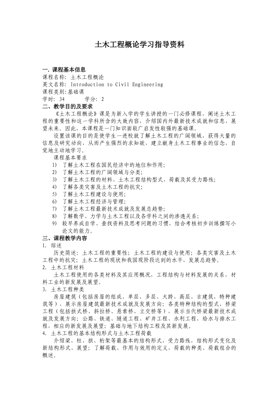 土木工程概论 电子版_第1页