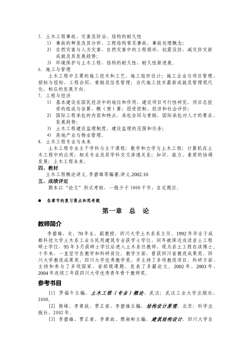 土木工程概论 电子版_第2页