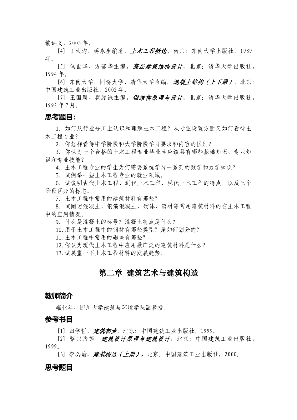土木工程概论 电子版_第3页