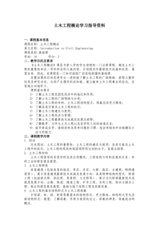 土木工程概论 电子版