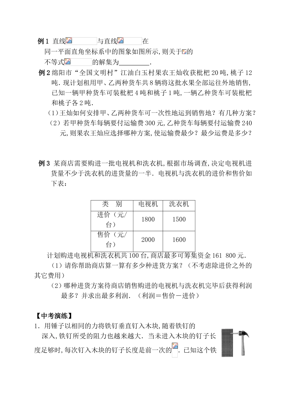 一元一次不等式(组)及其应用测试练习题_第2页