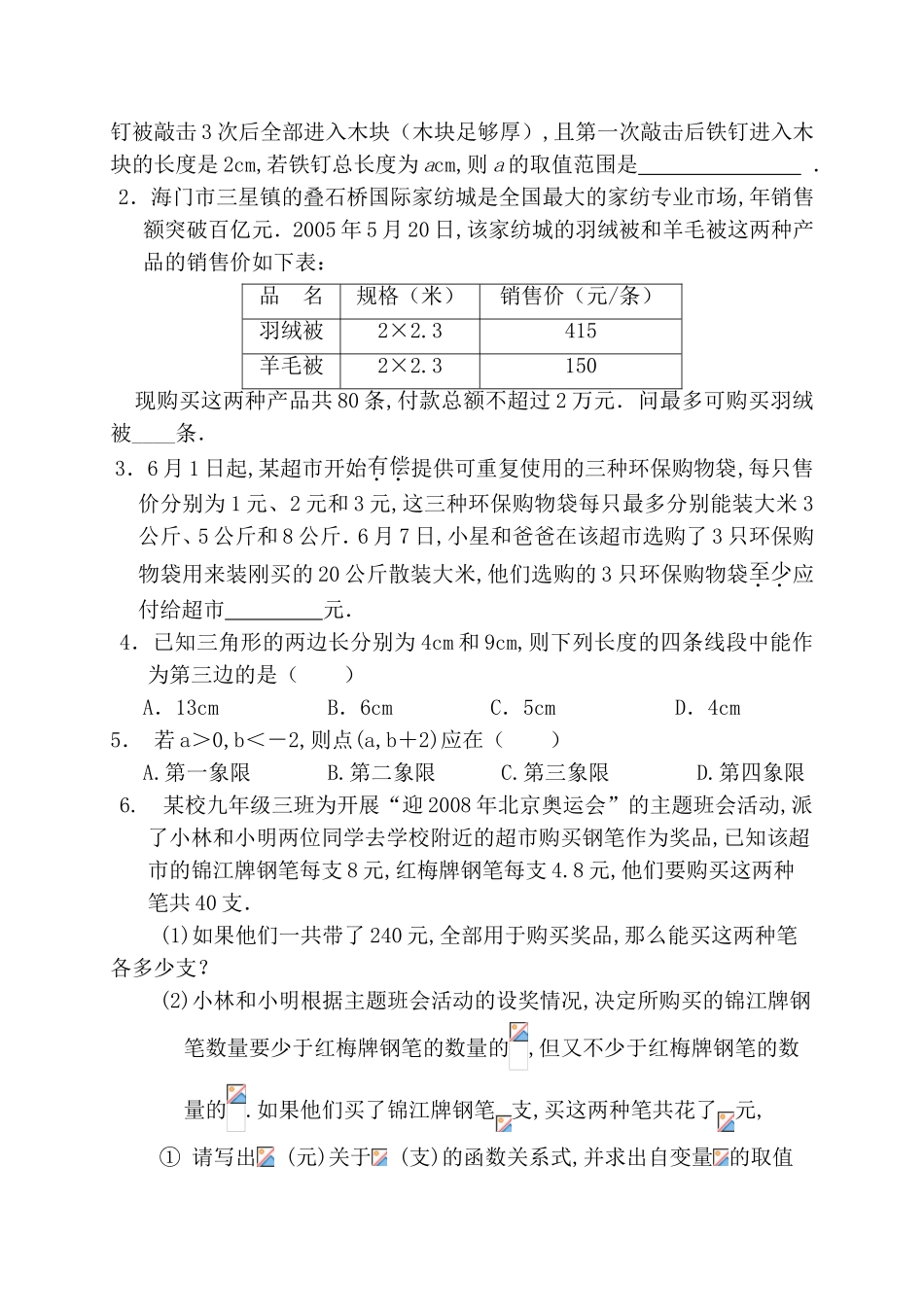 一元一次不等式(组)及其应用测试练习题_第3页