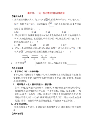 一元一次不等式(组)及其应用测试练习题