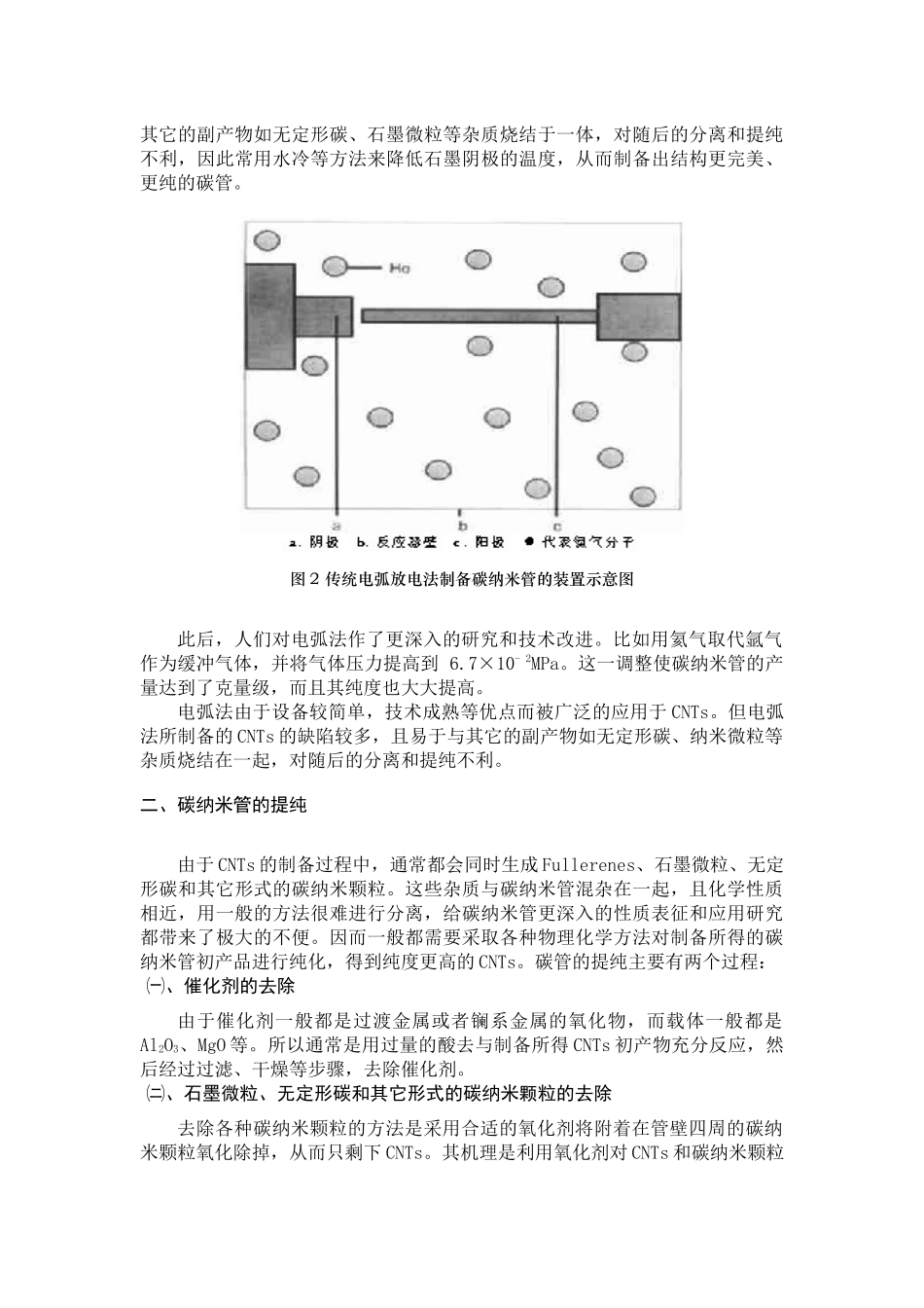 单壁碳纳米管的制备、提纯、分离及其在纳电子器件中的应用_第3页