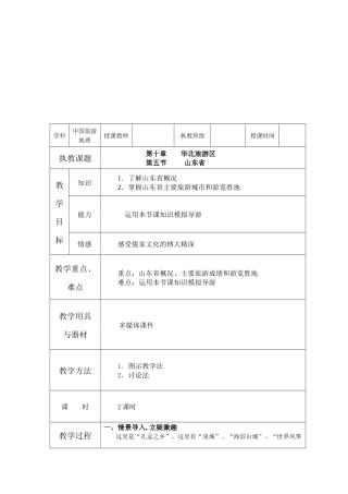 华北旅游区之山东省