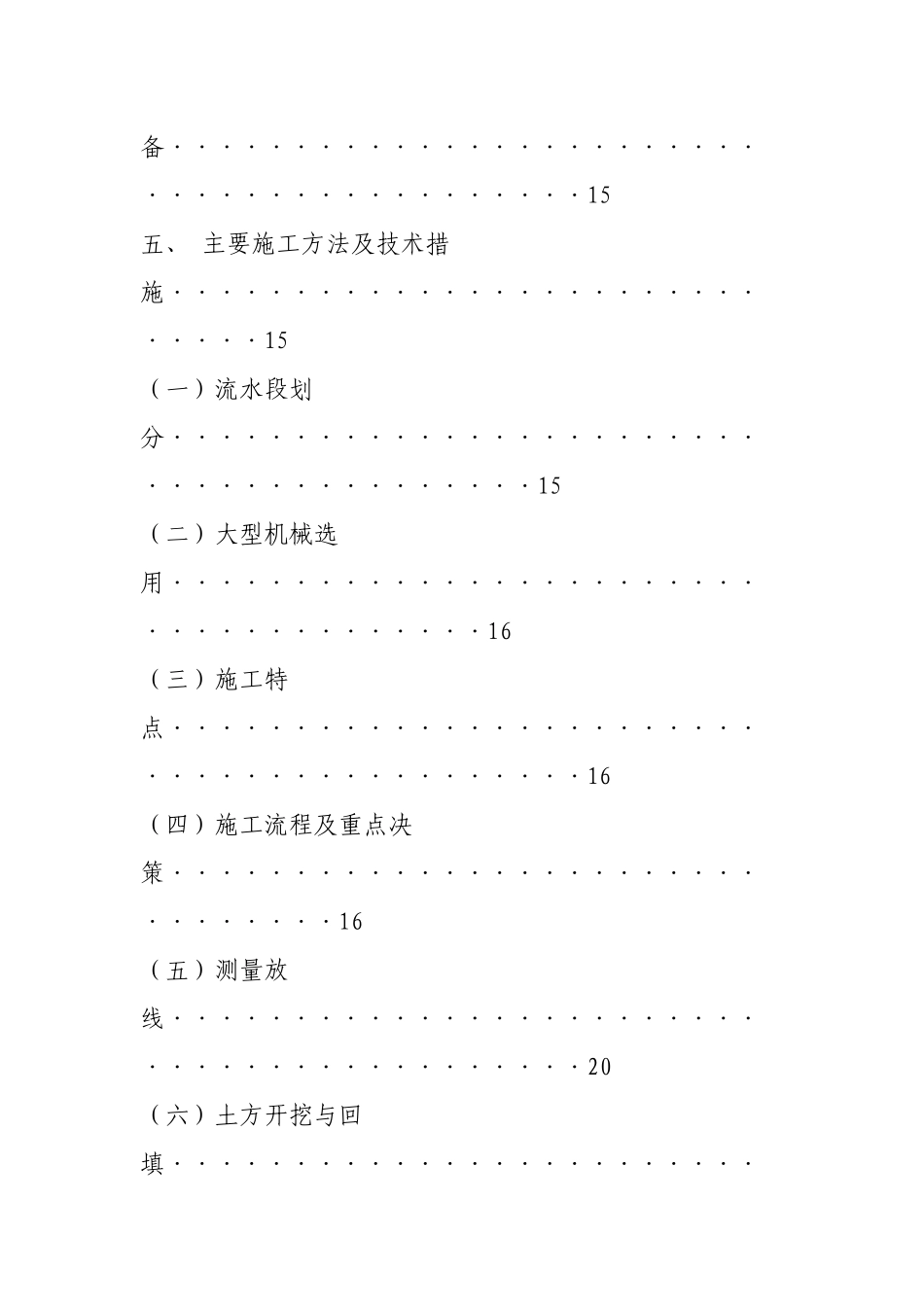 国家康居工程× × 园１ 号住宅楼_第3页