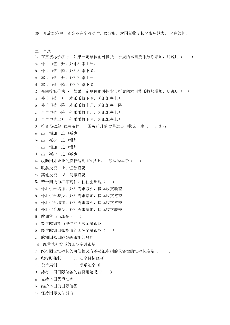 国际金融期末复习题_第2页