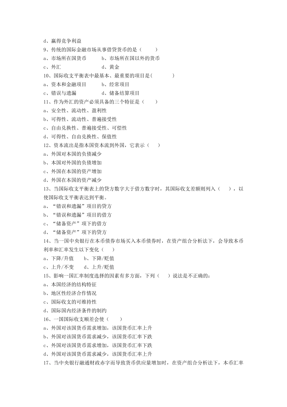 国际金融期末复习题_第3页