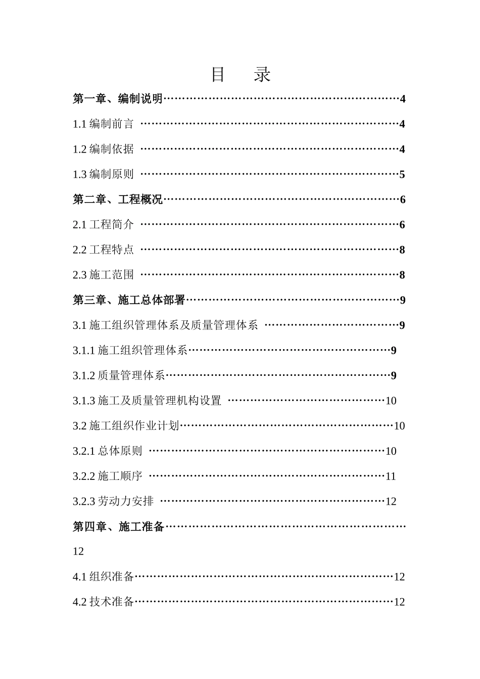 地铁通风与空调工程施工组织设计方案_第1页