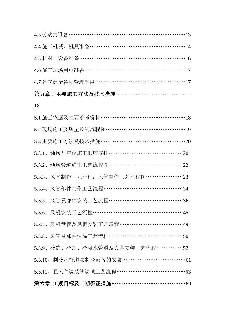 地铁通风与空调工程施工组织设计方案_第2页