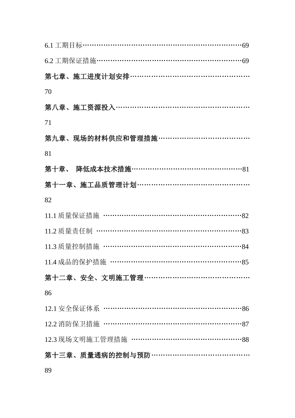 地铁通风与空调工程施工组织设计方案_第3页