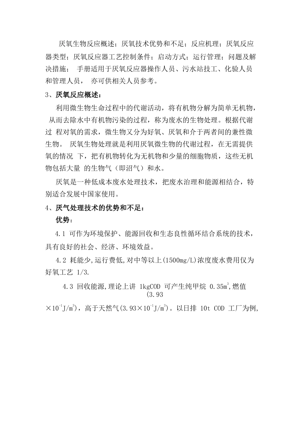 厌氧生物处理调试运行2_第2页