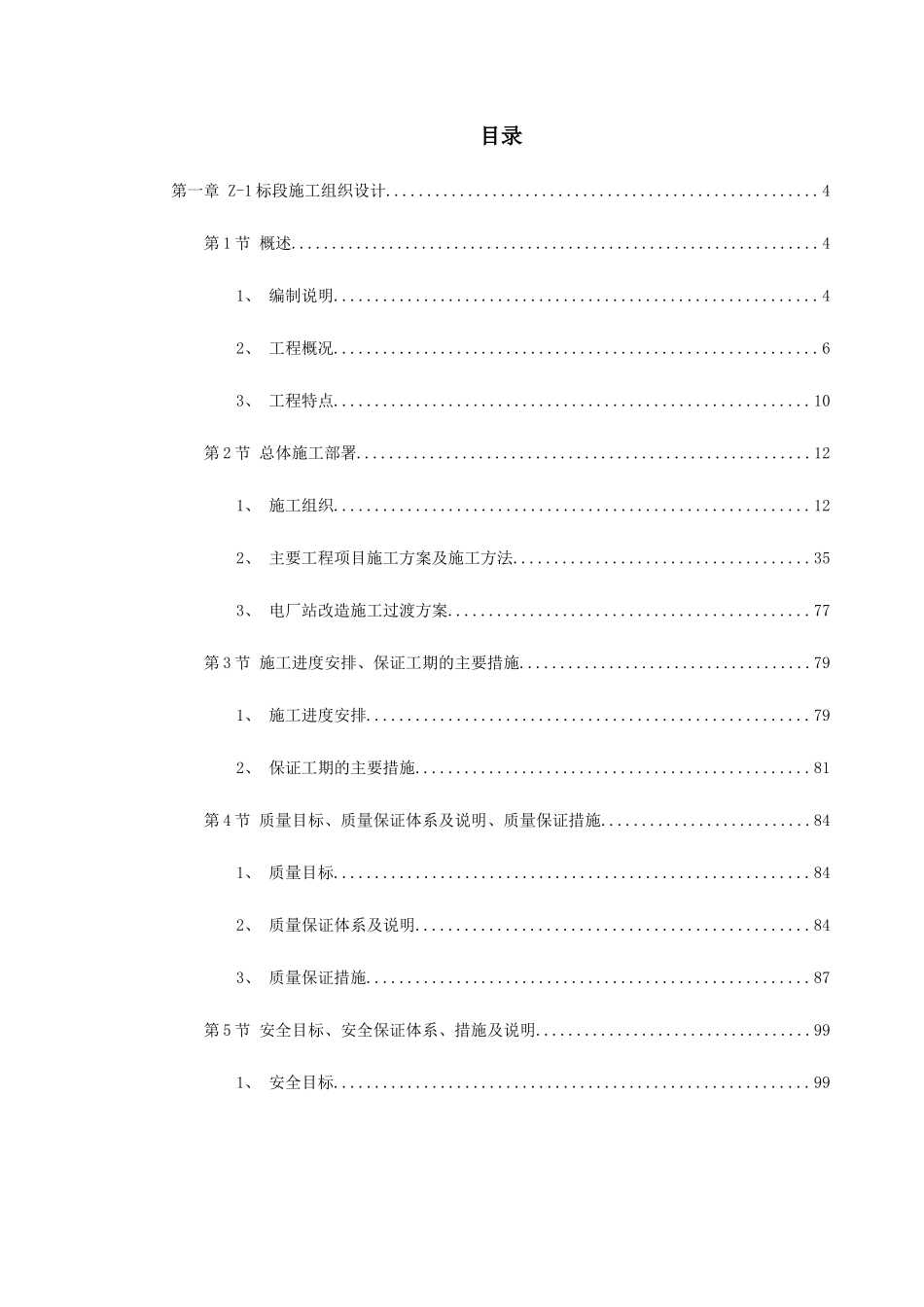南昌新余铁路某工程Z-标段施工组织设计_第1页