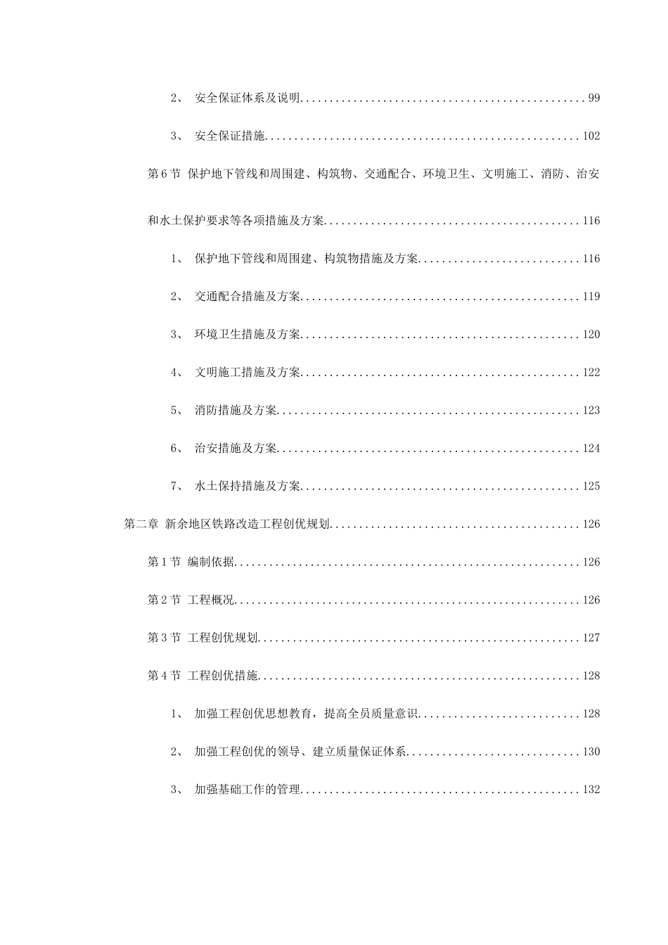 南昌新余铁路某工程Z-标段施工组织设计_第2页