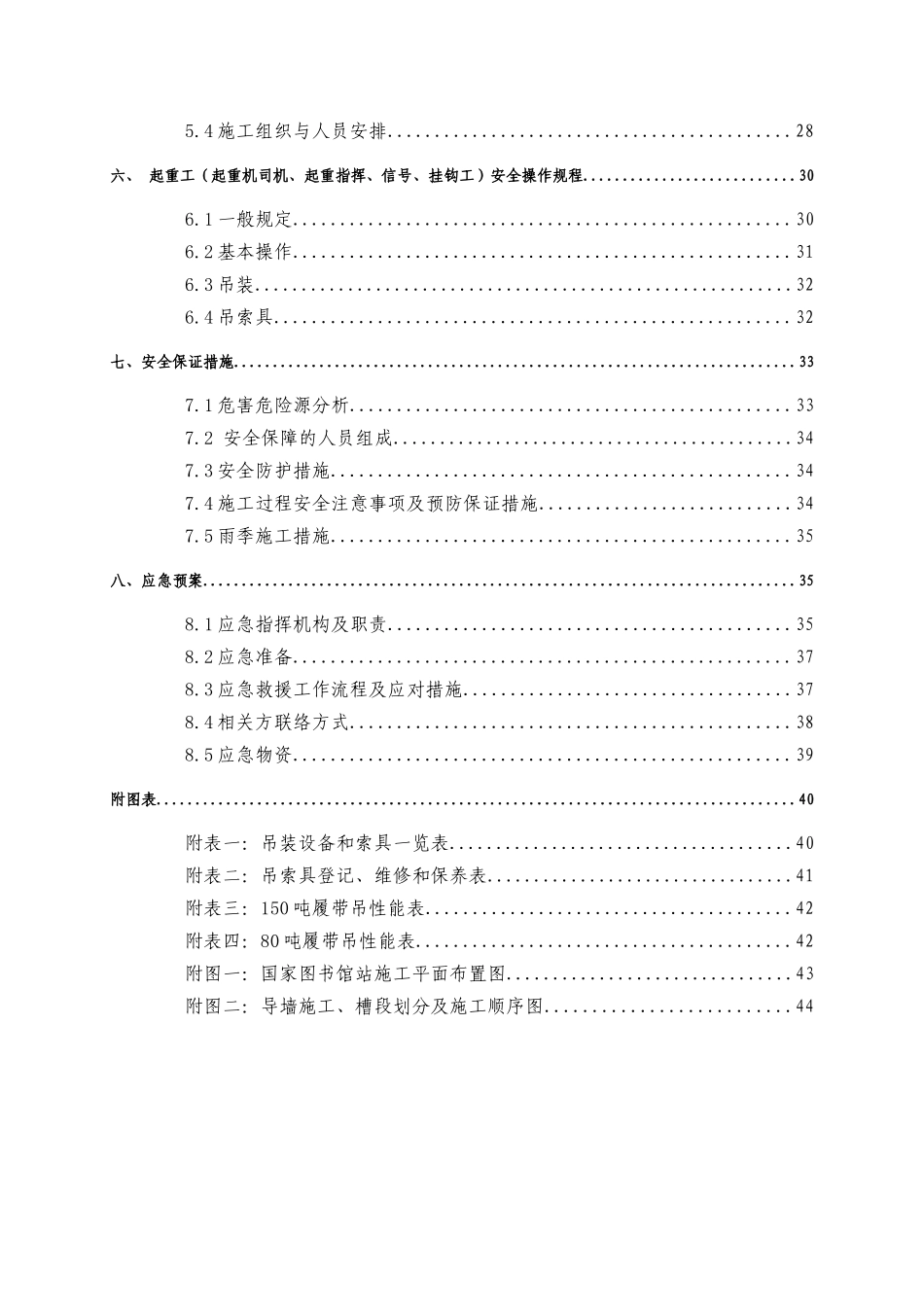 国图站地连墙钢筋笼吊装安全专项施工方案(XXXX0801)_第3页