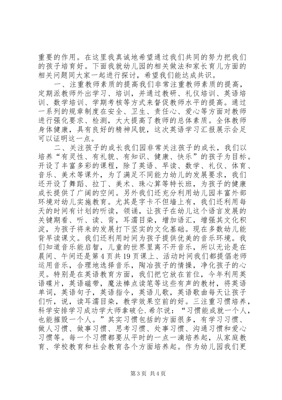 可挠金属电线管敷设工艺标准_第3页