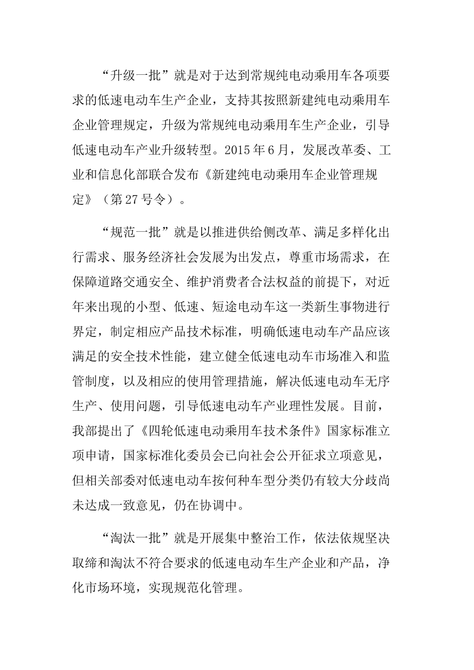 四轮低速电动车行业资料汇编_第2页