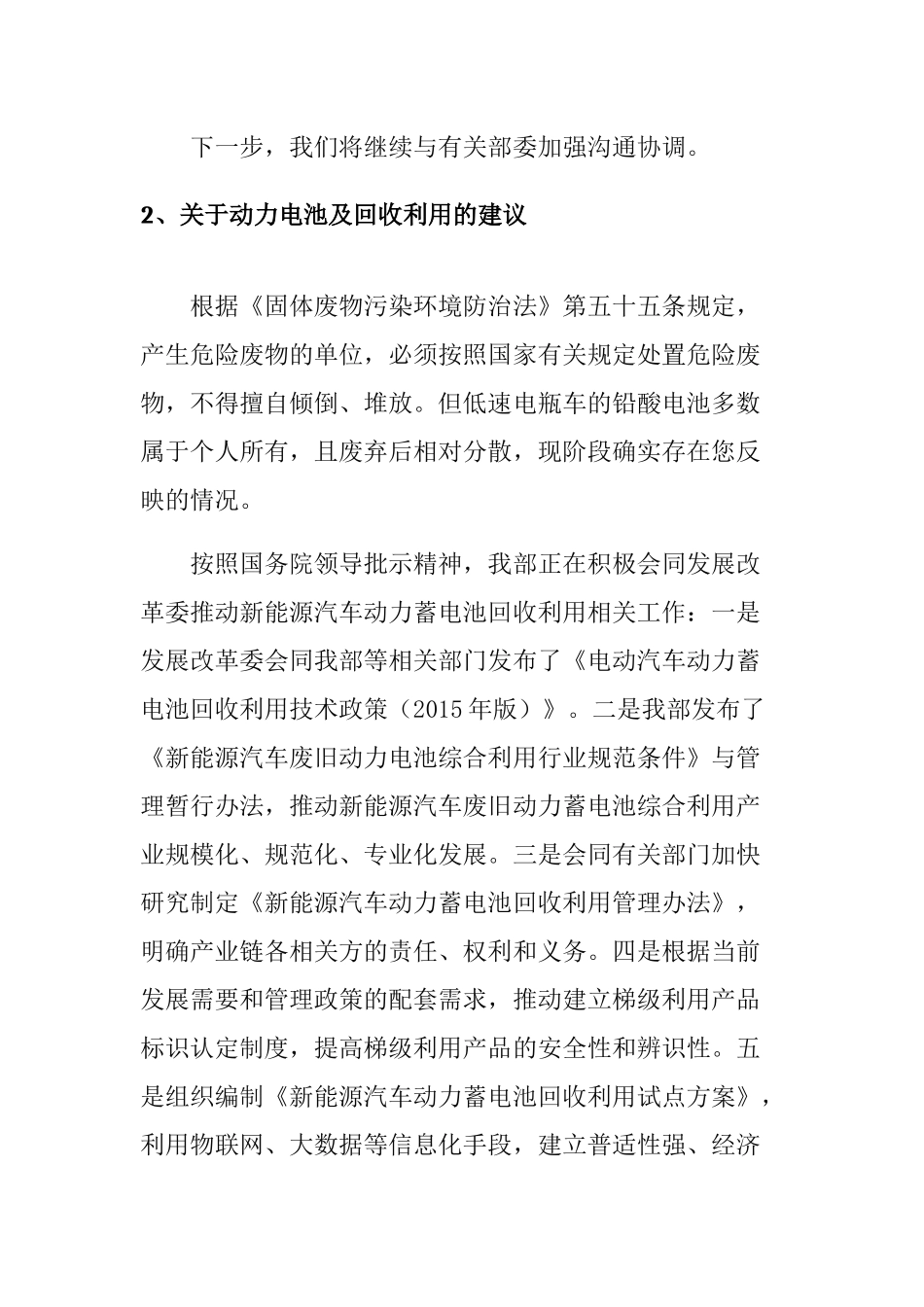 四轮低速电动车行业资料汇编_第3页