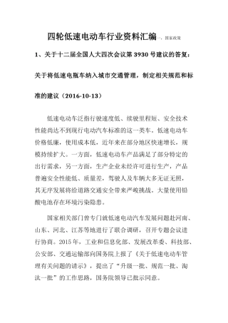 四轮低速电动车行业资料汇编