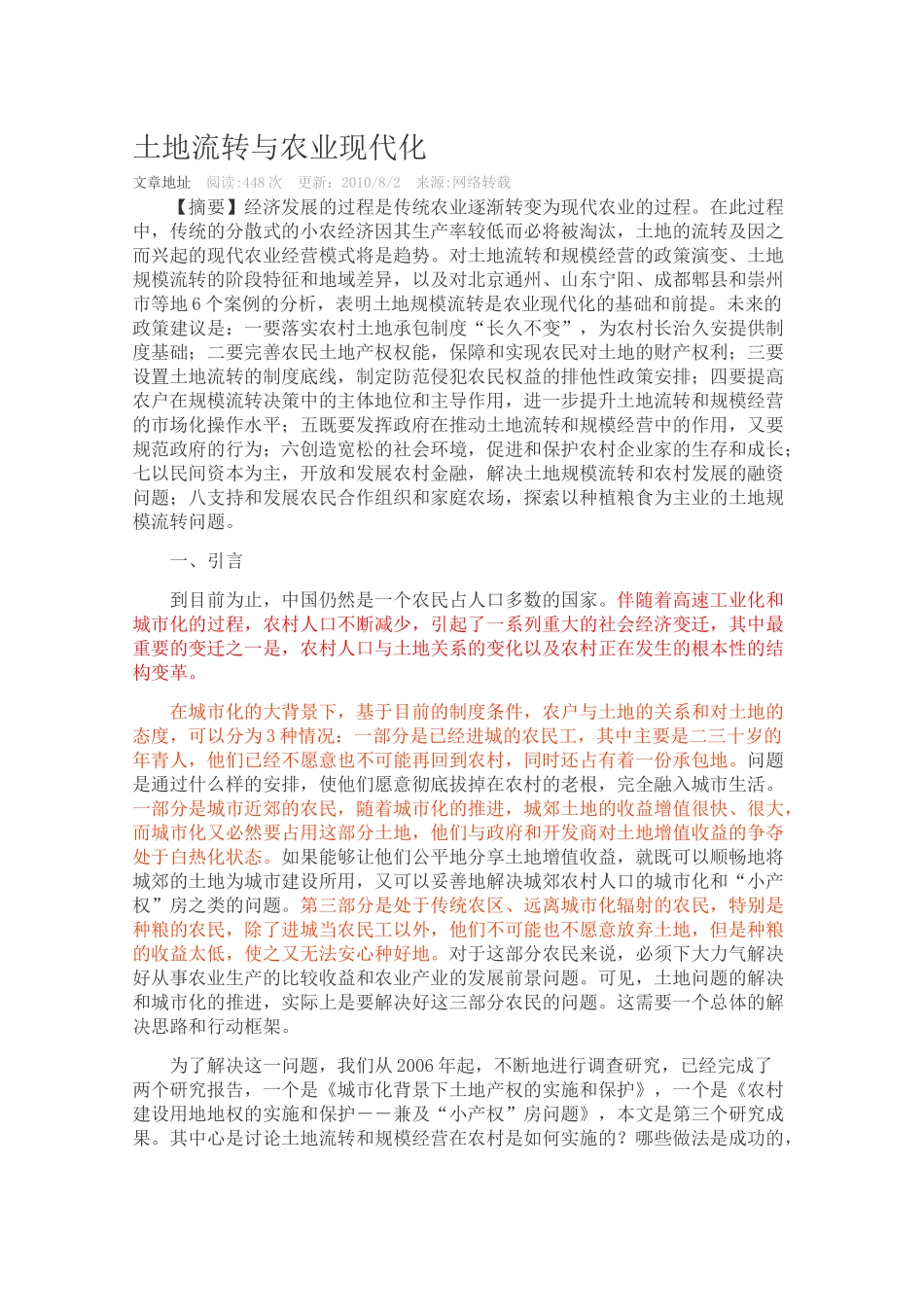 土地流转与农业现代化_第1页