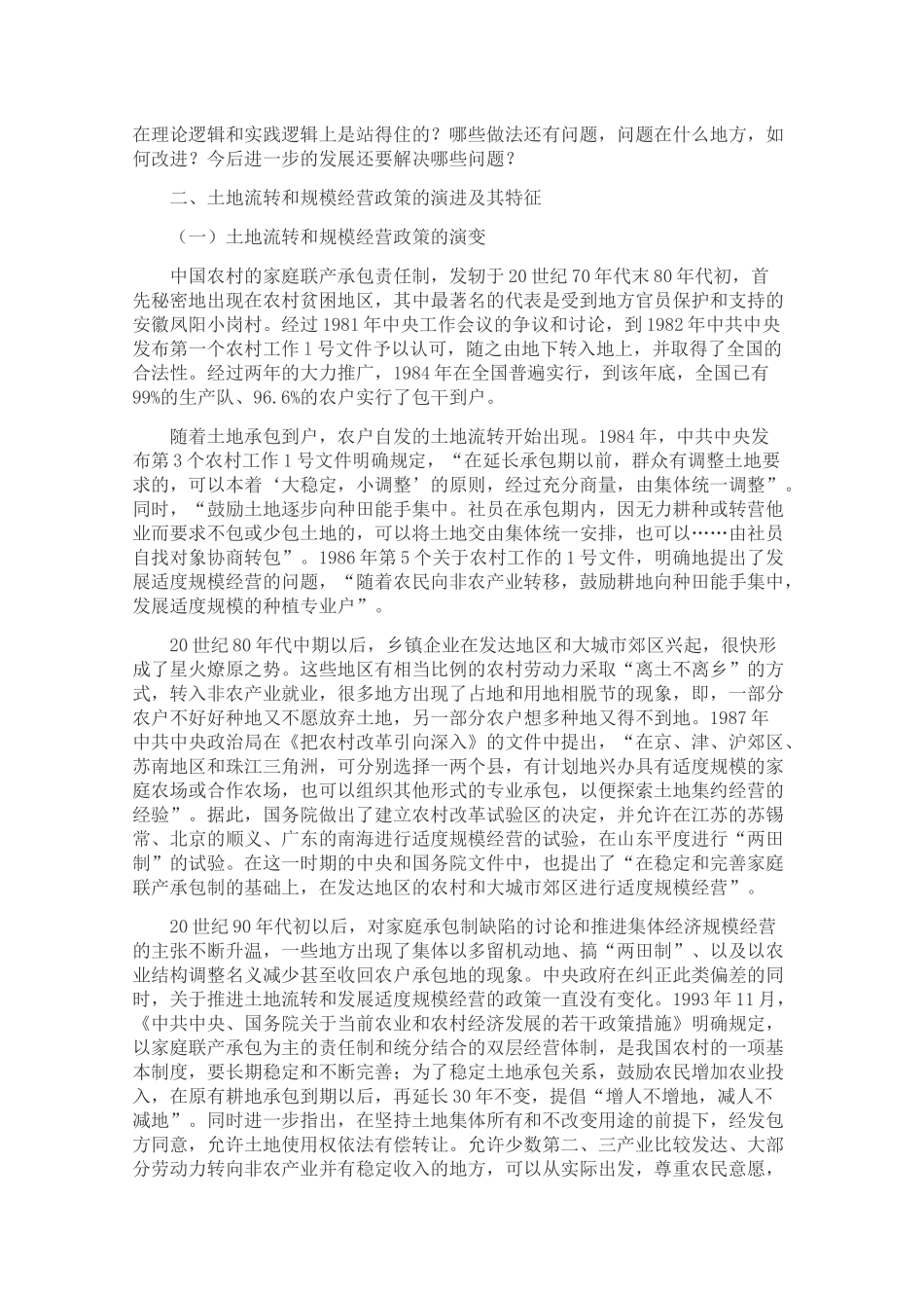 土地流转与农业现代化_第2页