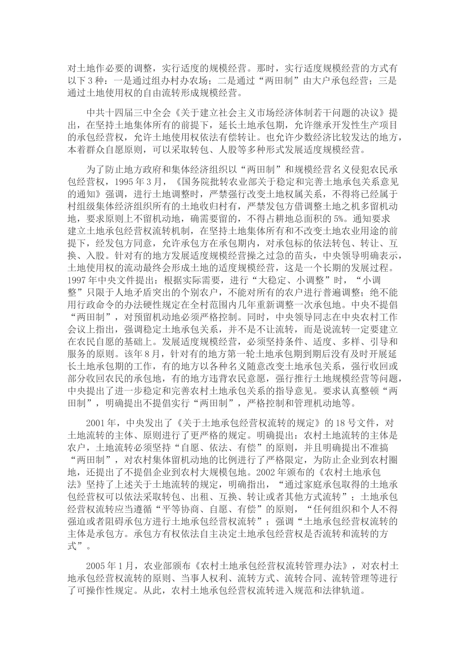 土地流转与农业现代化_第3页