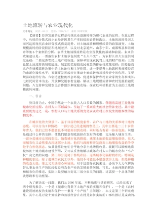 土地流转与农业现代化