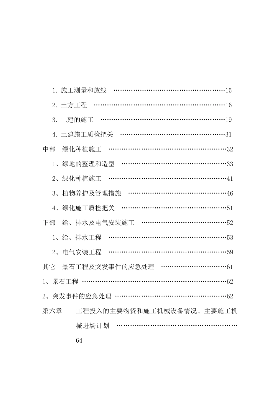 园林绿化景观工程施工组织设计方案_第2页