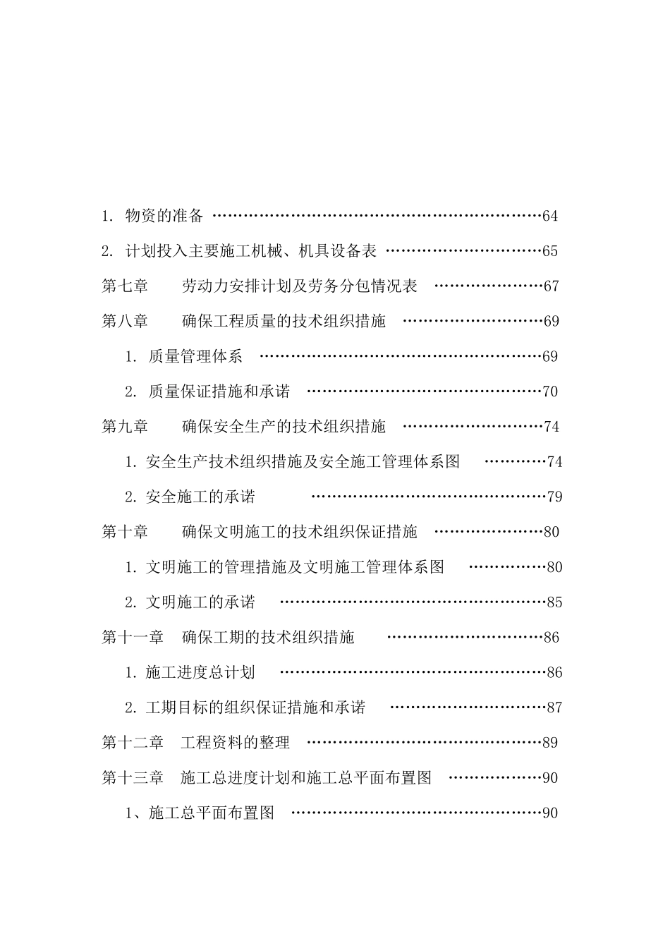 园林绿化景观工程施工组织设计方案_第3页